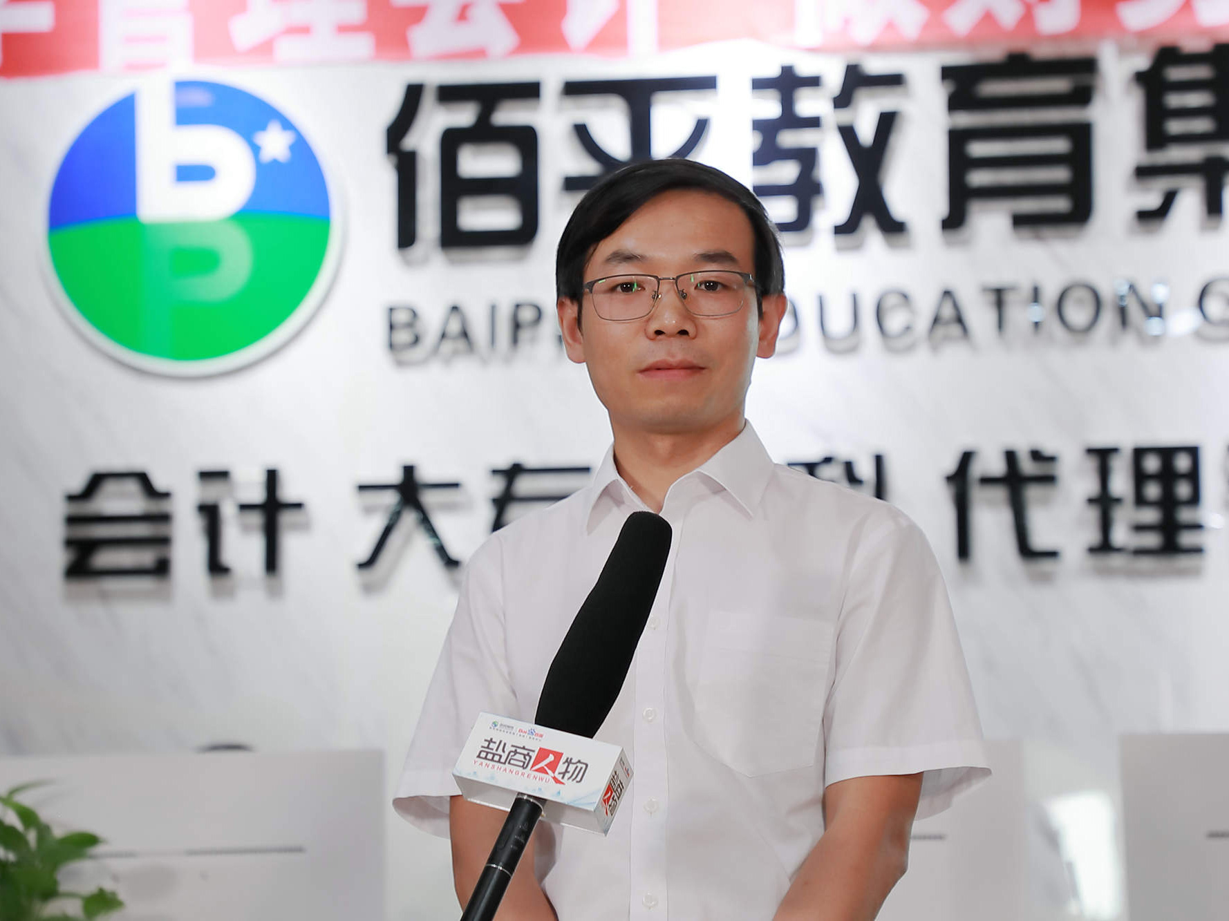 鹽商人物第22期丨專訪鹽城佰平教育總經(jīng)理顧海文：創(chuàng)新服務(wù)，打造會計培訓(xùn)第一品牌