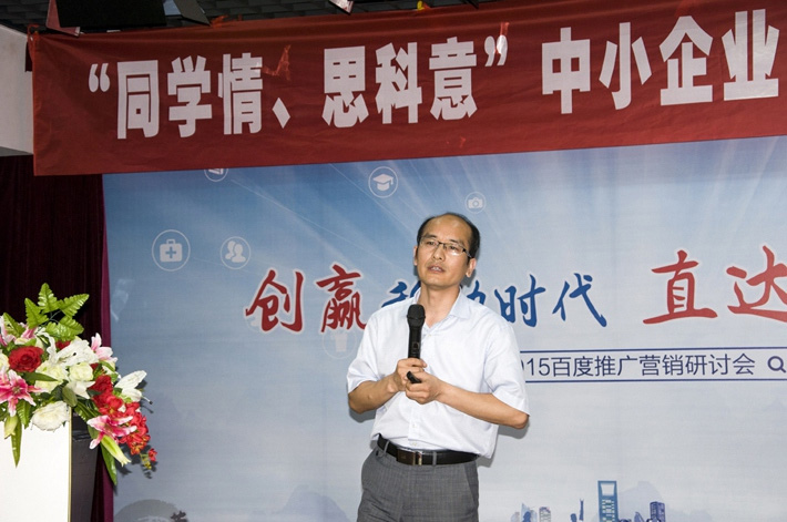 “同學情、思科意”中小企業(yè)網(wǎng)絡(luò)營銷座談會
