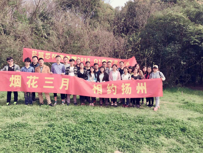 煙花三月，相約揚(yáng)州—鹽城思科商務(wù)部春游紀(jì)實(shí)